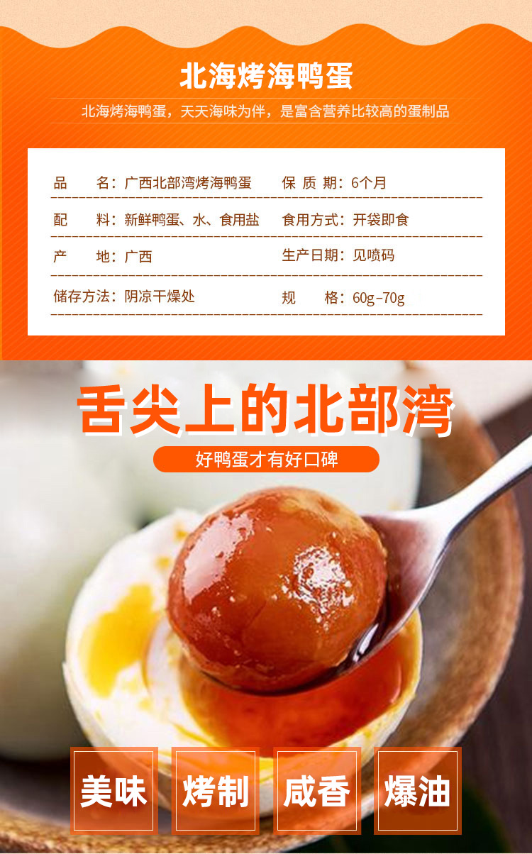 咸鸭蛋