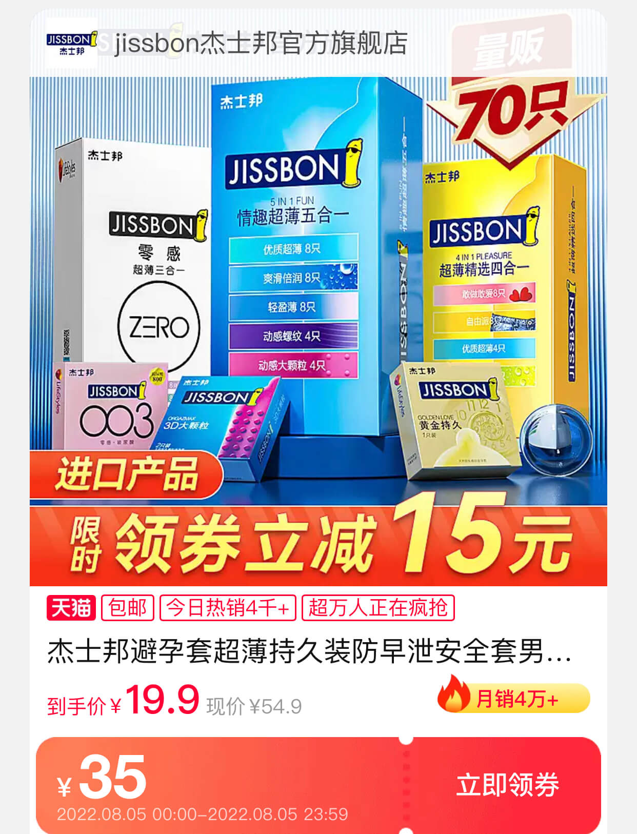 杰士邦超薄持久避孕套