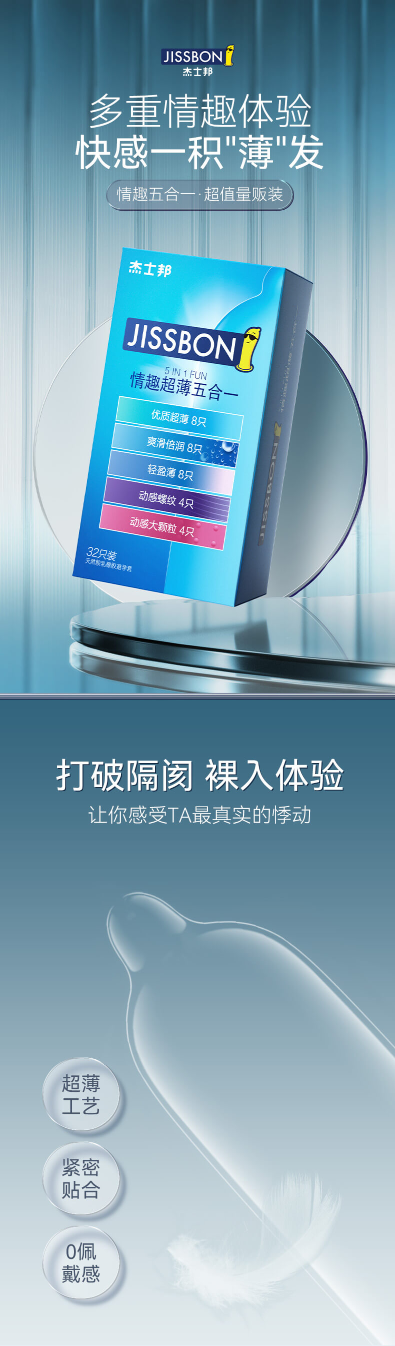 杰士邦超薄持久避孕套