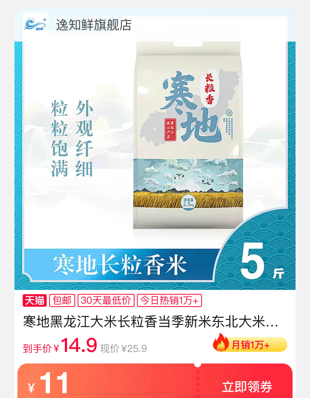 长粒香米
