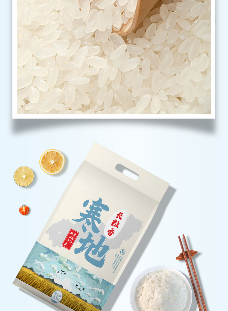 长粒香米