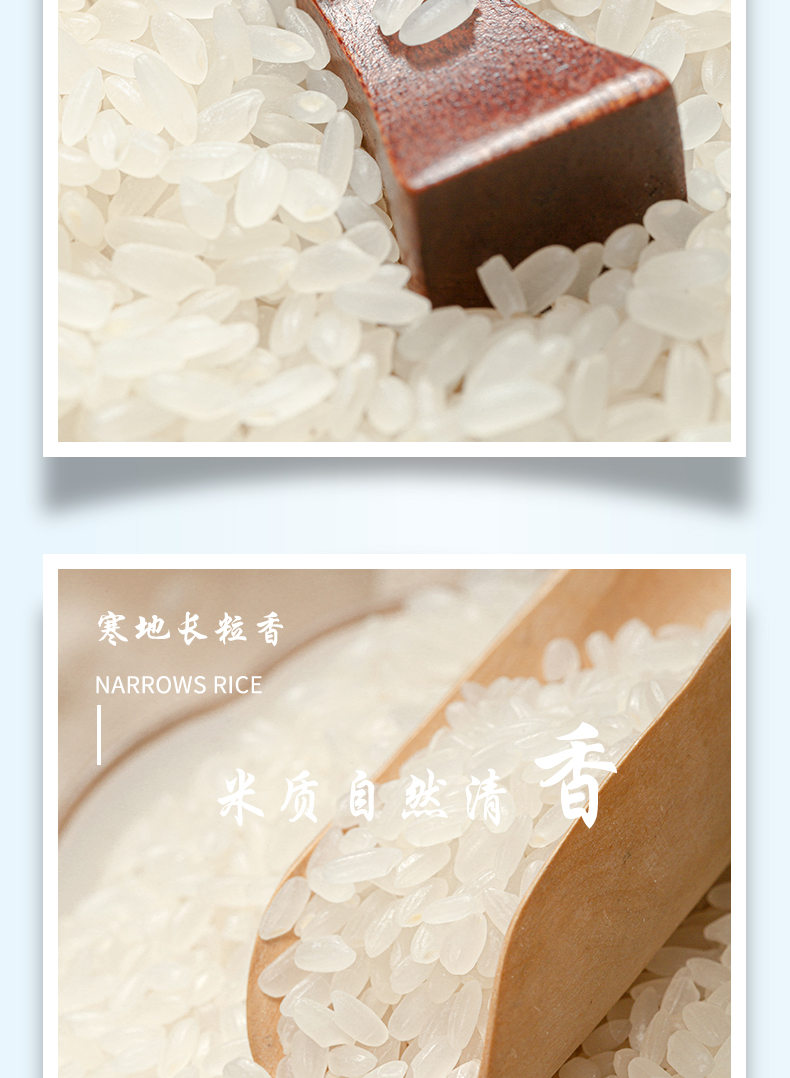 长粒香米