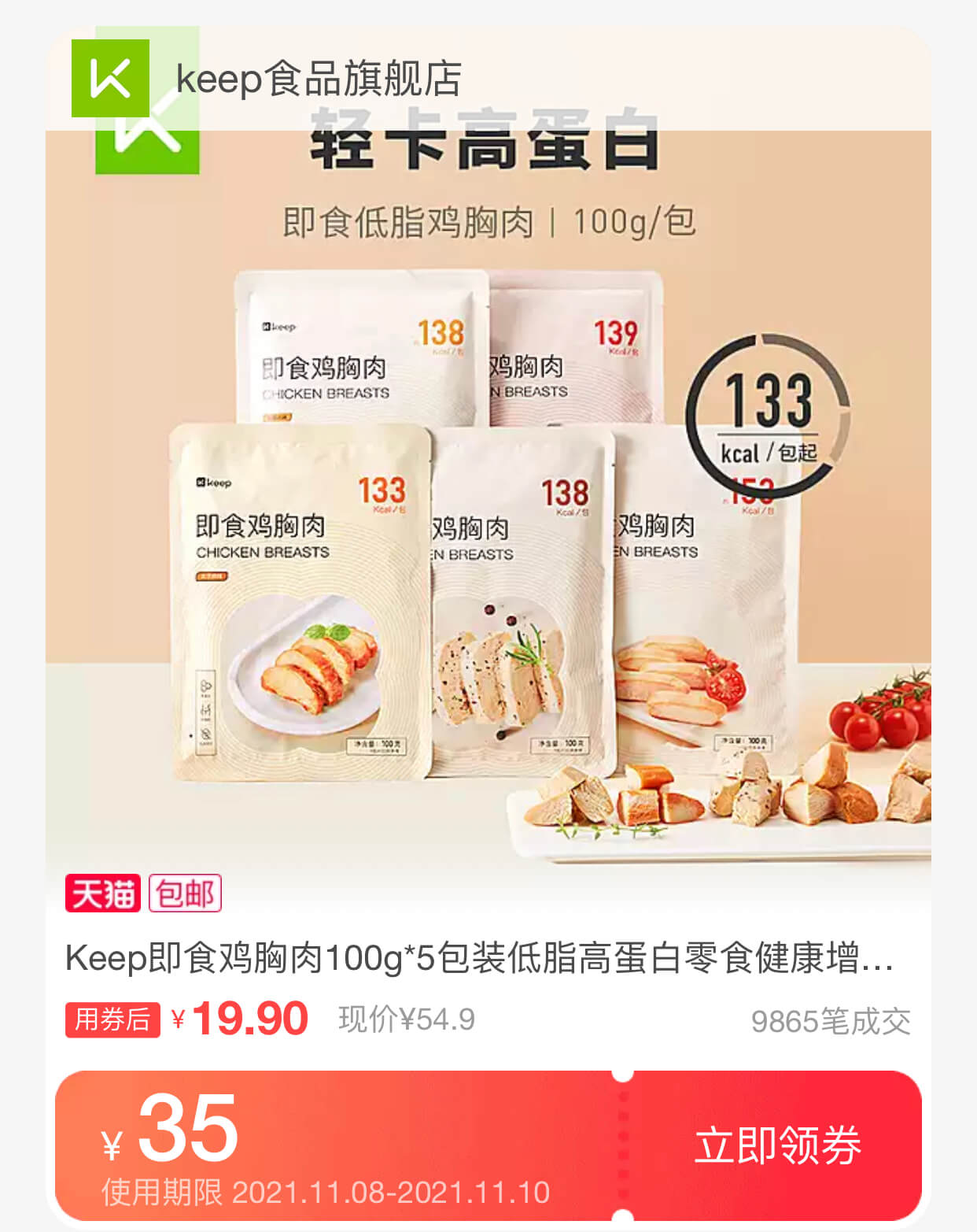 鸡胸肉