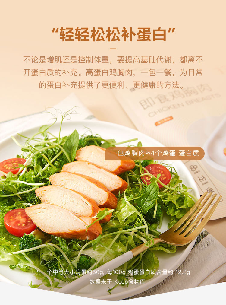 鸡胸肉