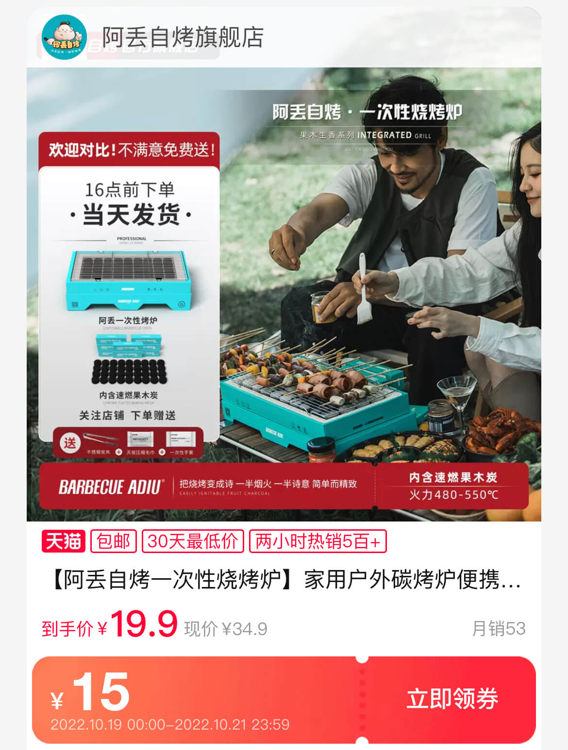 阿丢自烤旗舰店