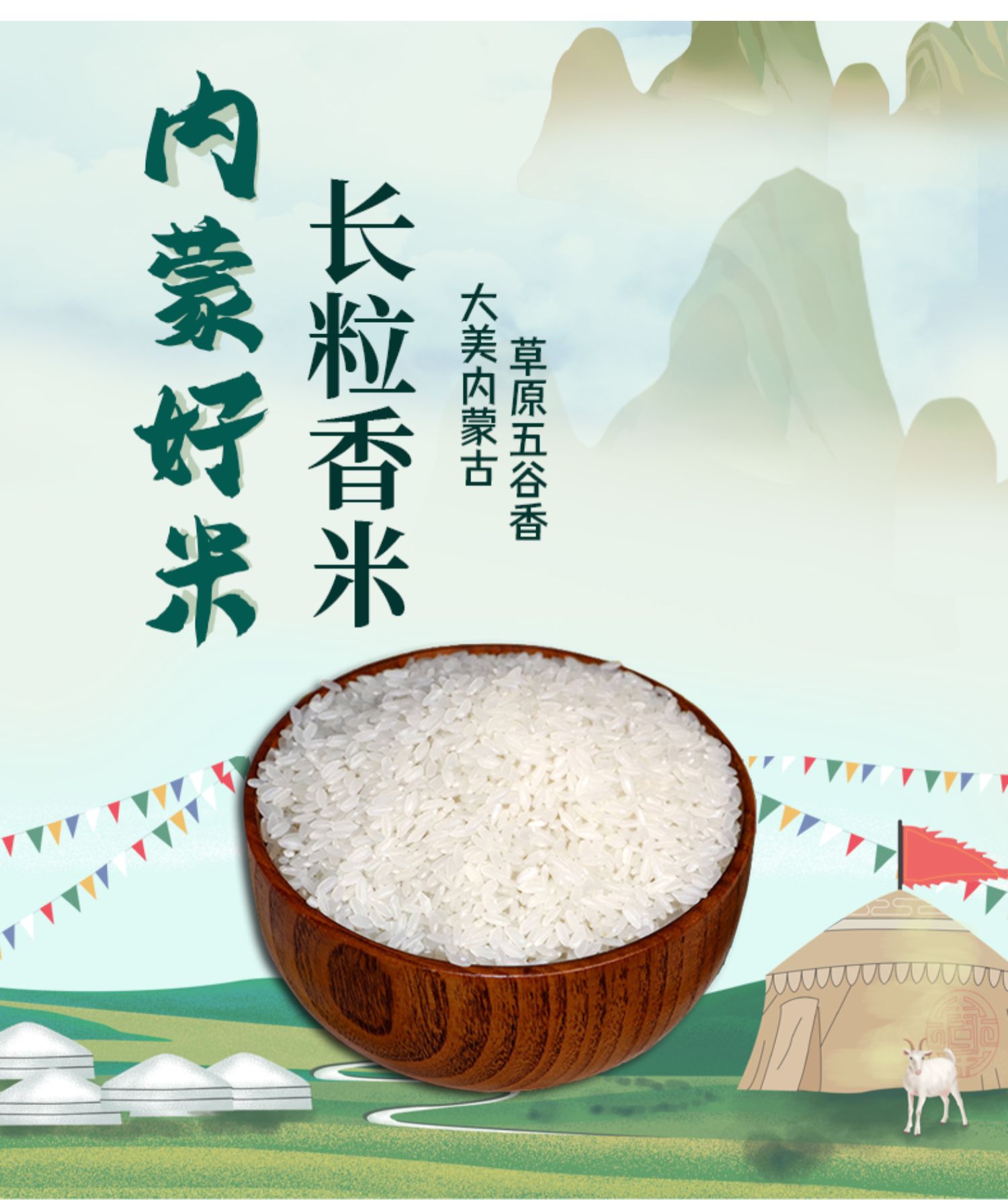 大米