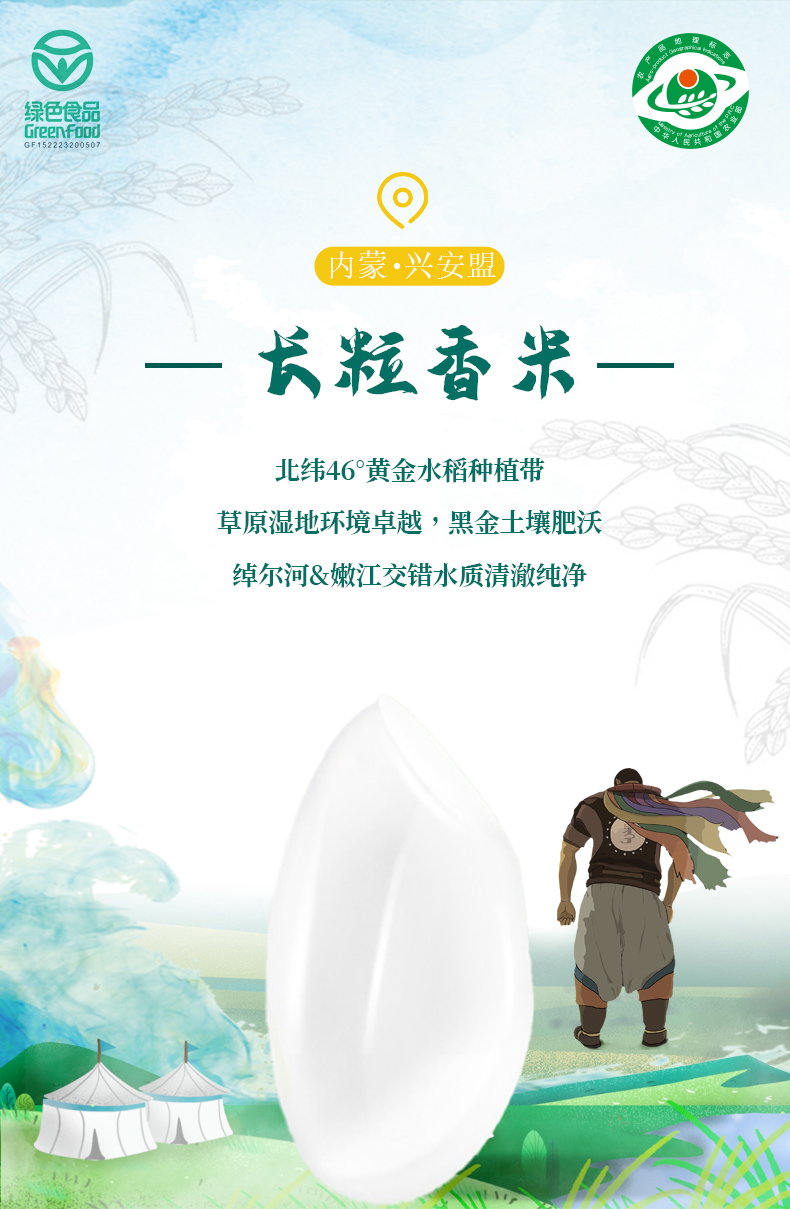 大米