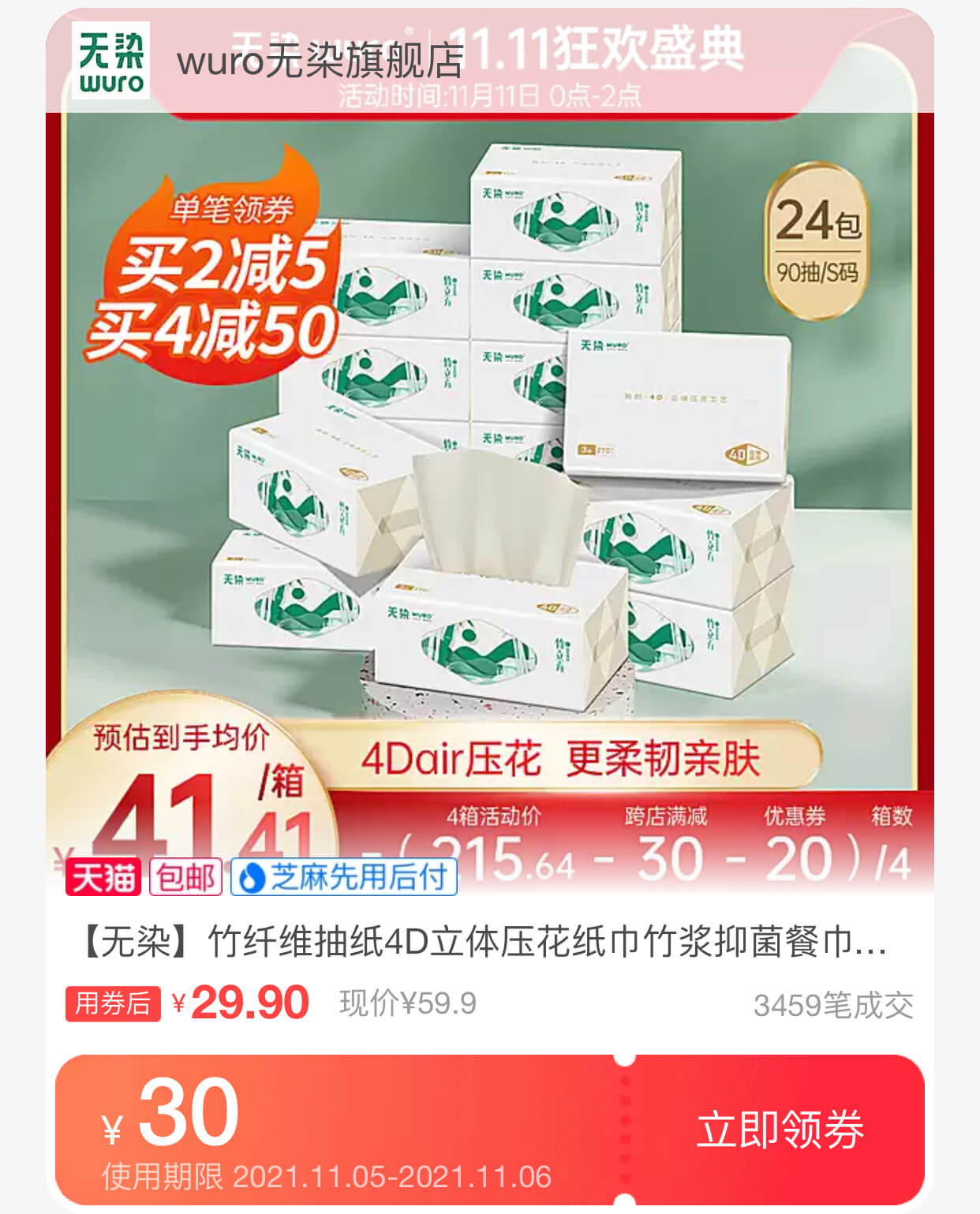 无染竹纤维抽纸