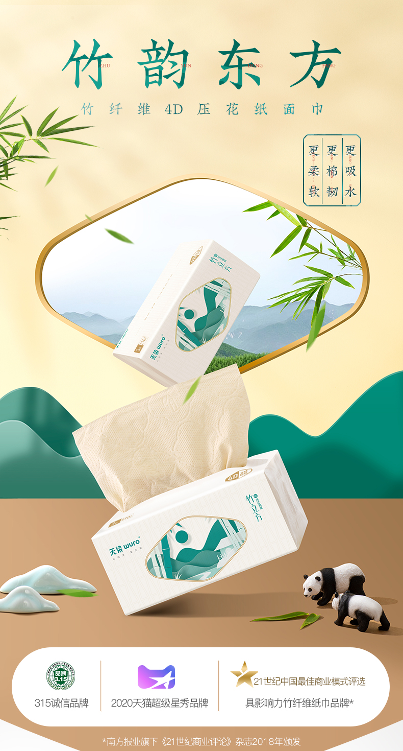 无染竹纤维抽纸