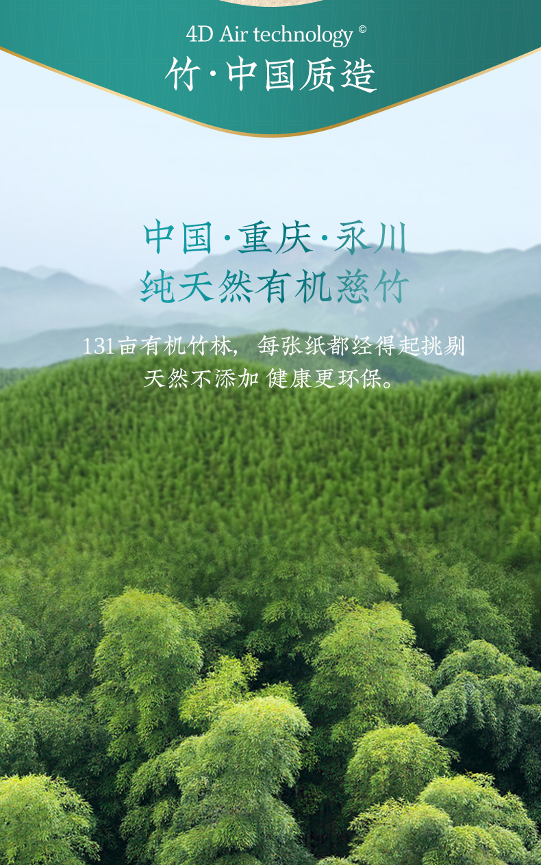 无染竹纤维抽纸