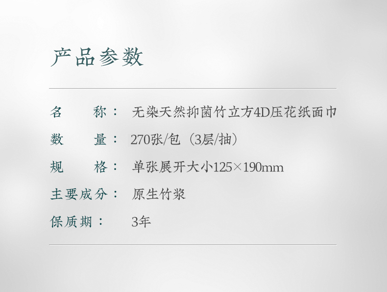 无染竹纤维抽纸