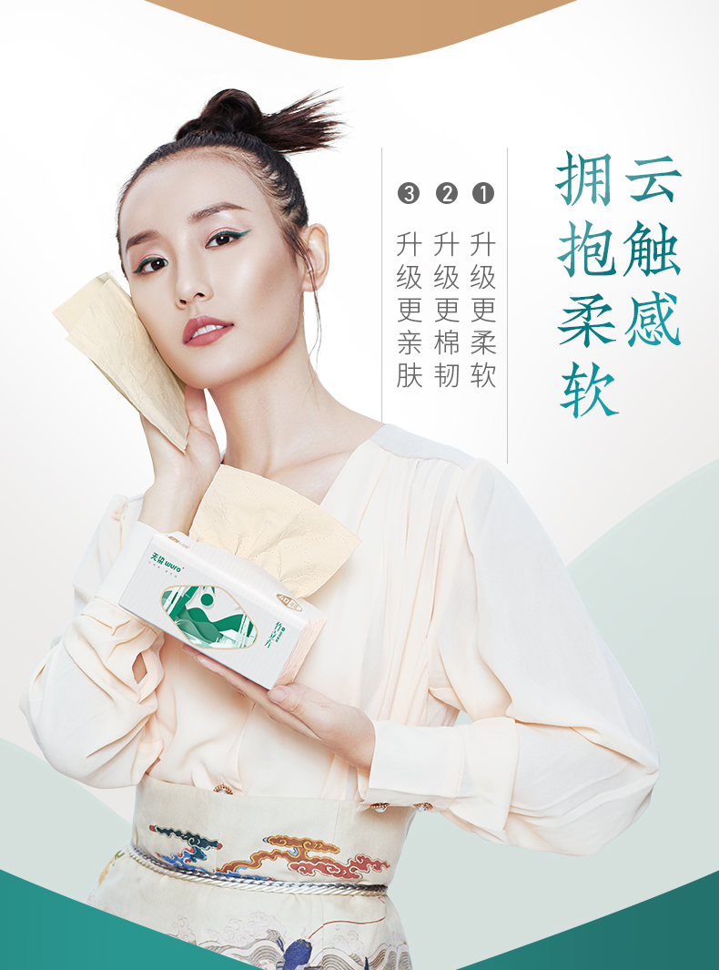 无染竹纤维抽纸