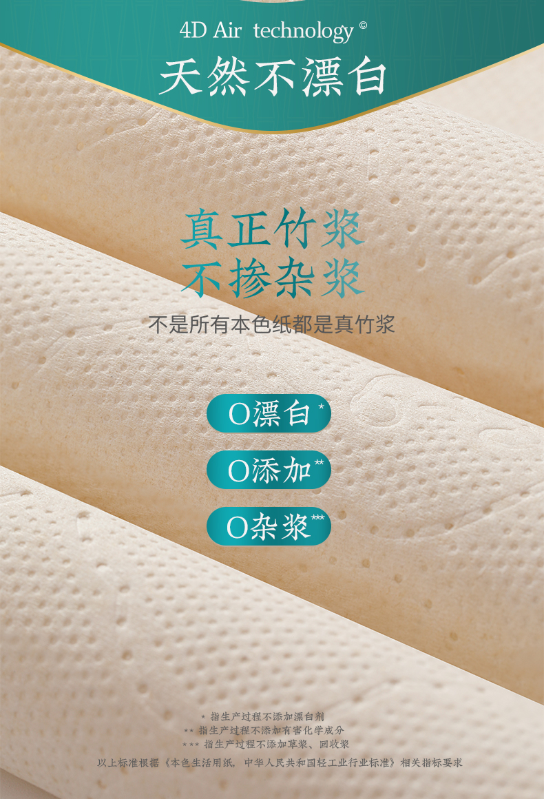 无染竹纤维抽纸