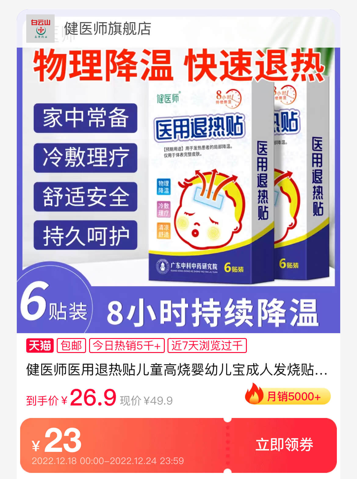 退烧贴退热贴