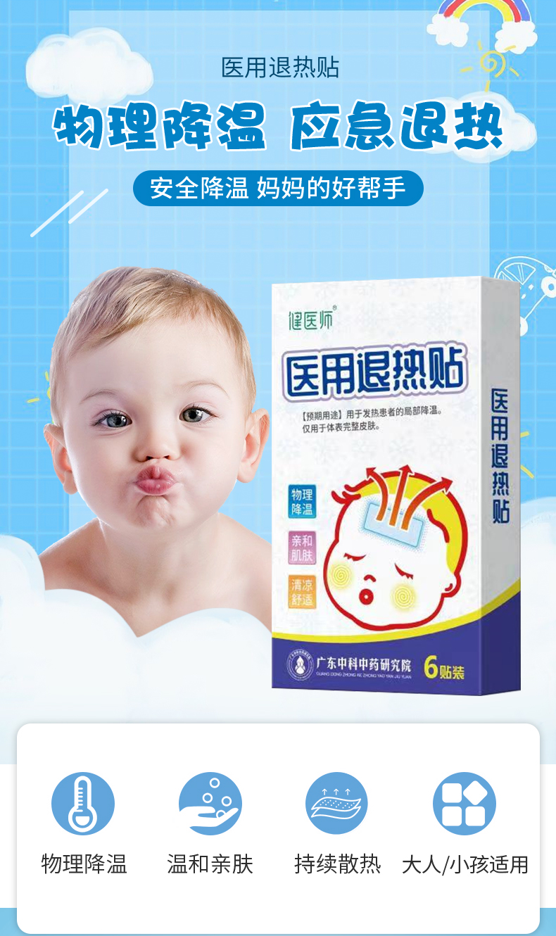 退烧贴退热贴
