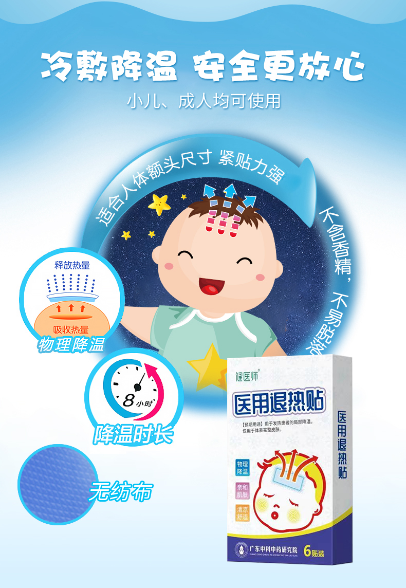 退烧贴退热贴