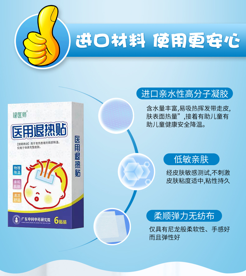 退烧贴退热贴