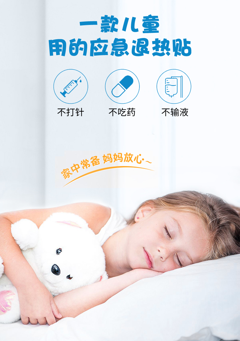 退烧贴退热贴