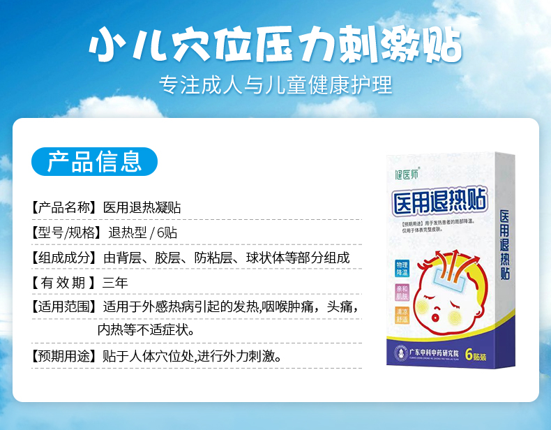 退烧贴退热贴