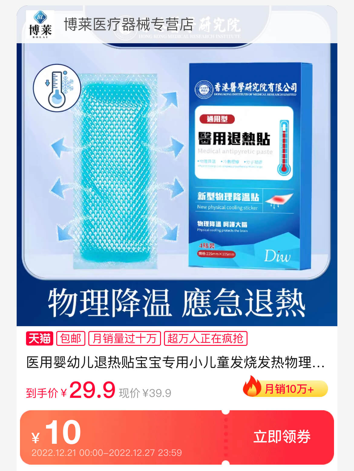退热贴