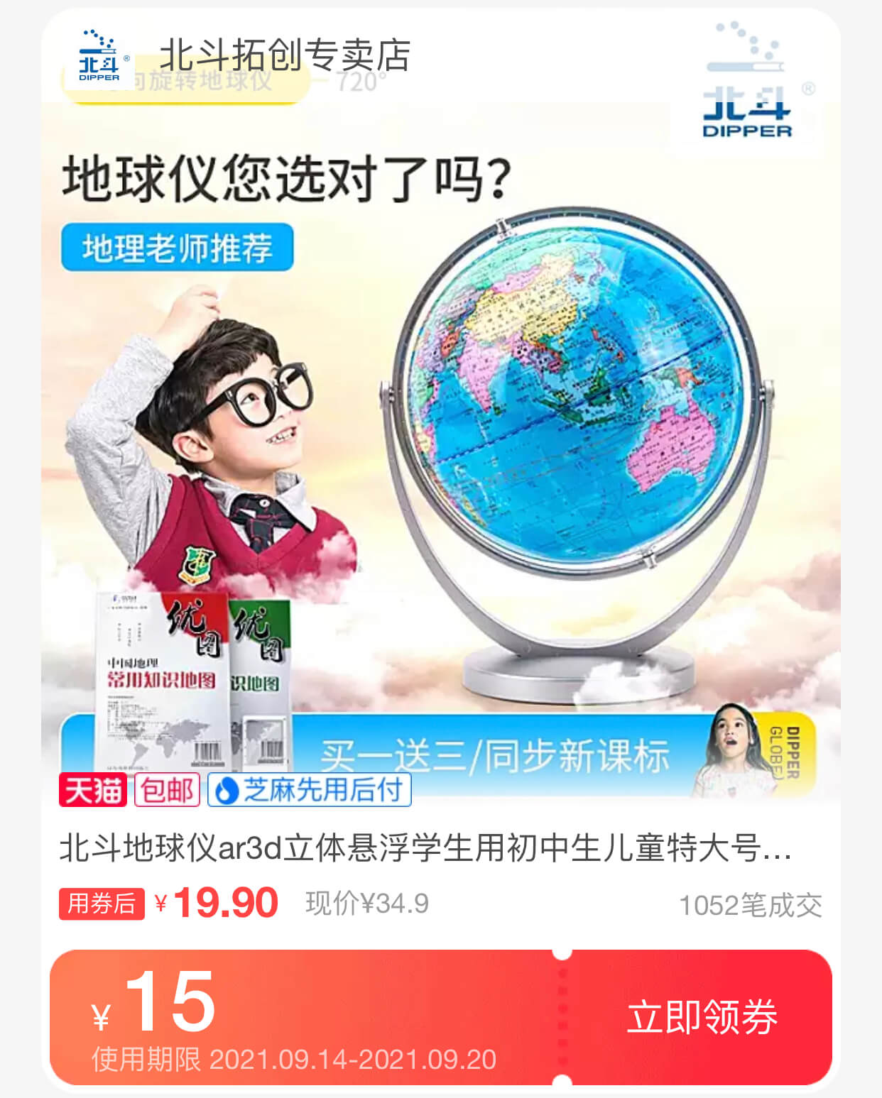 地球仪