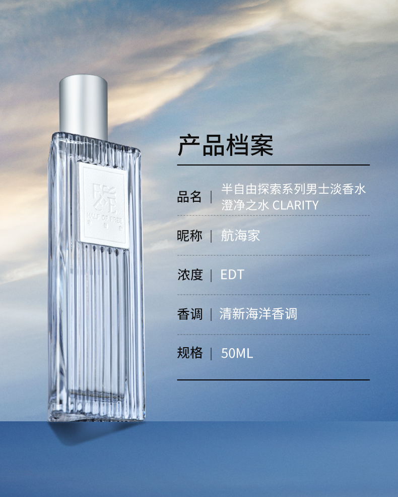 半自由航海家男士淡香水