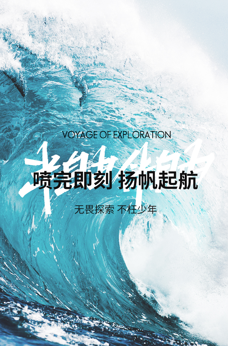 半自由航海家男士淡香水