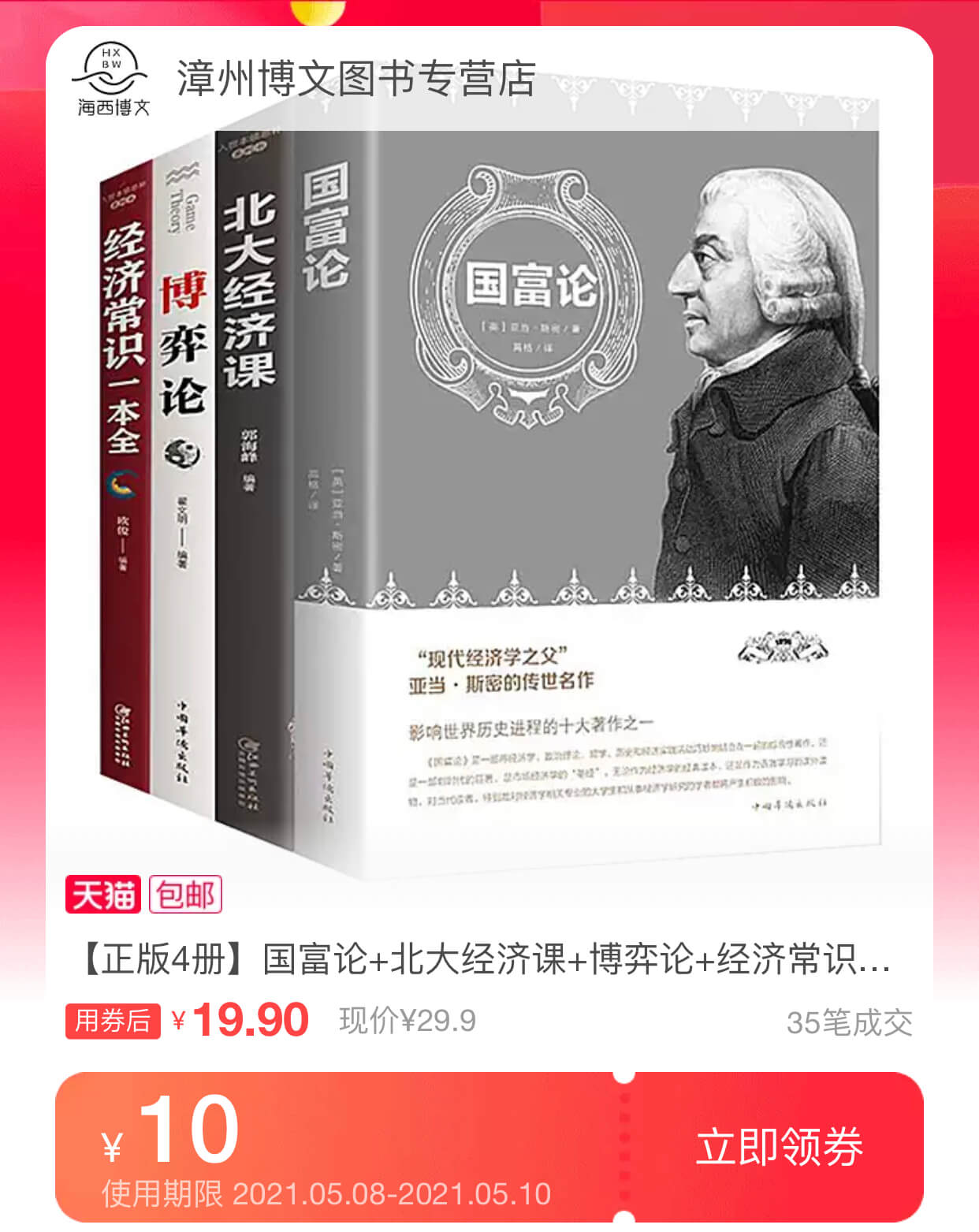 经济学书籍