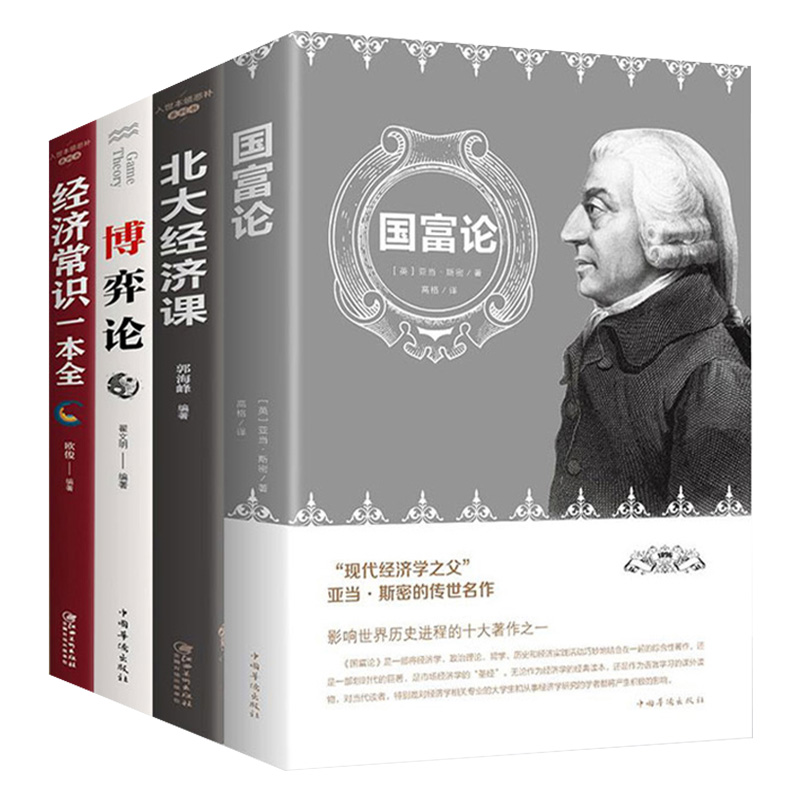 经济学书籍