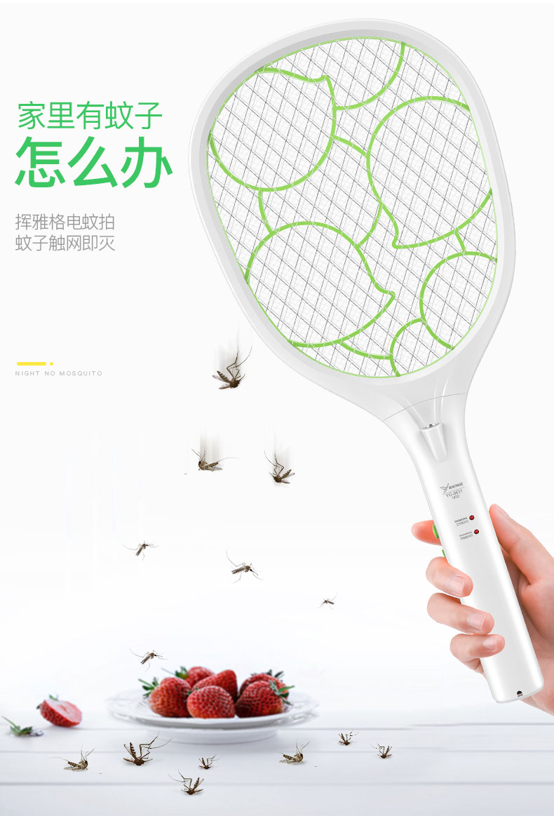 电蚊拍