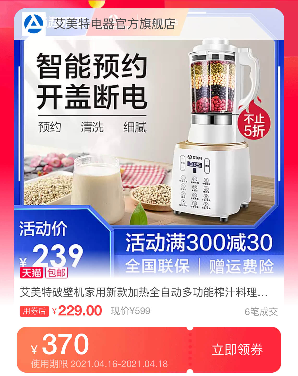 破壁机