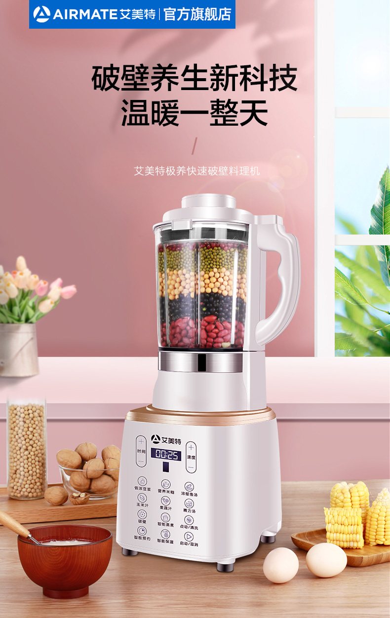 破壁机
