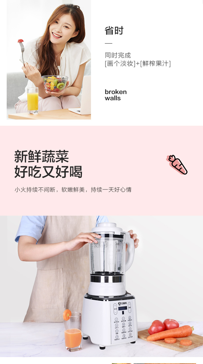 破壁机