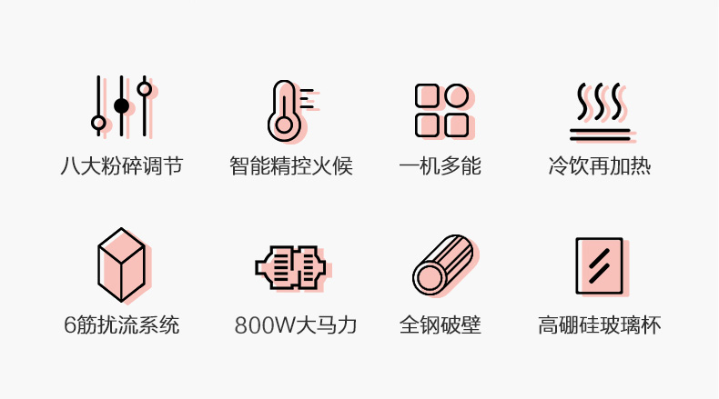 破壁机