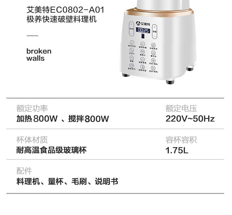 破壁机