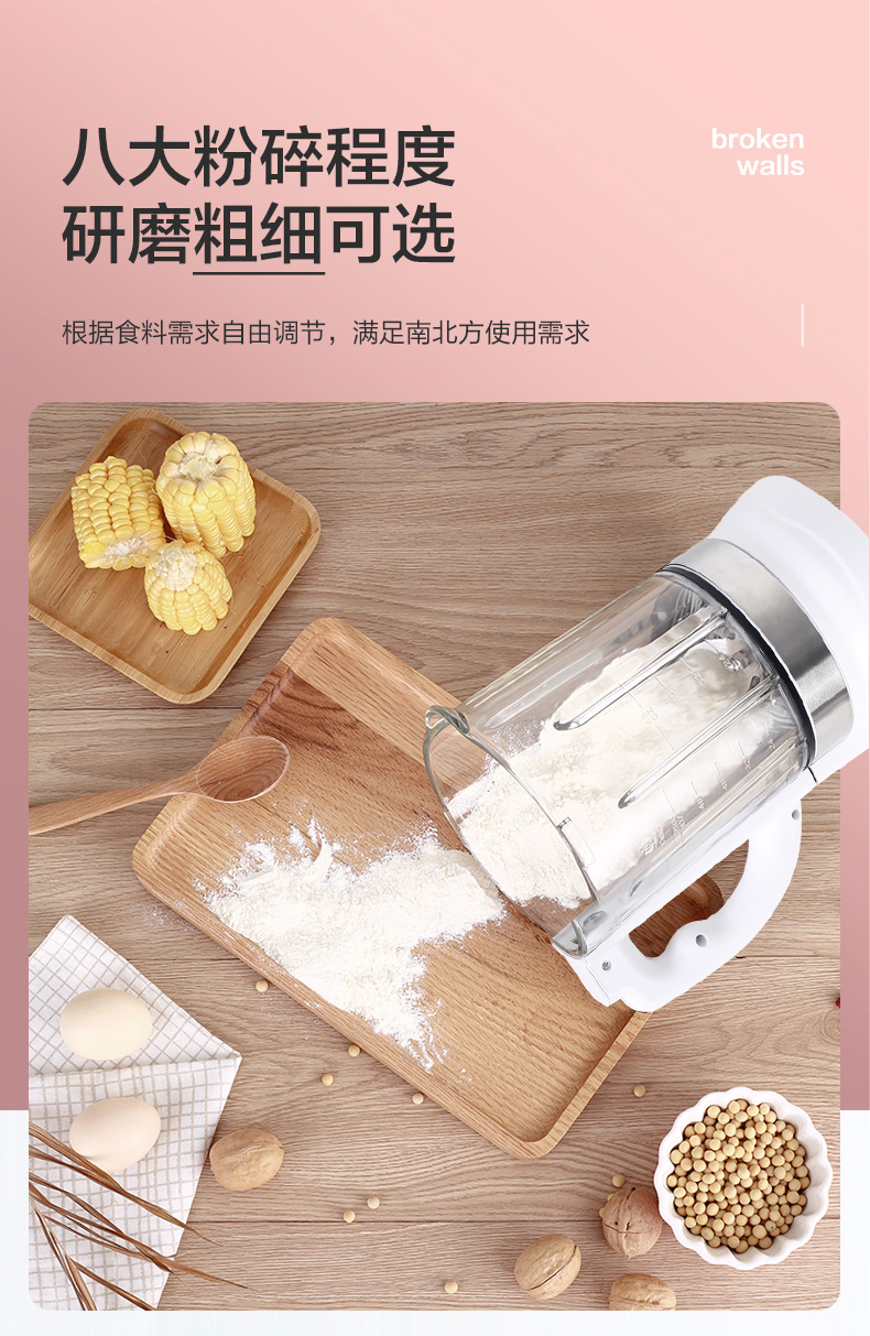 破壁机