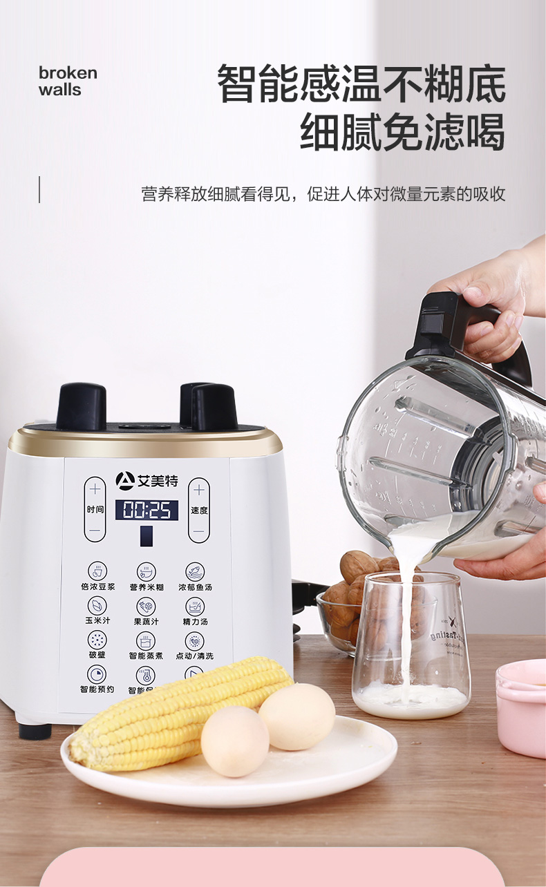 破壁机