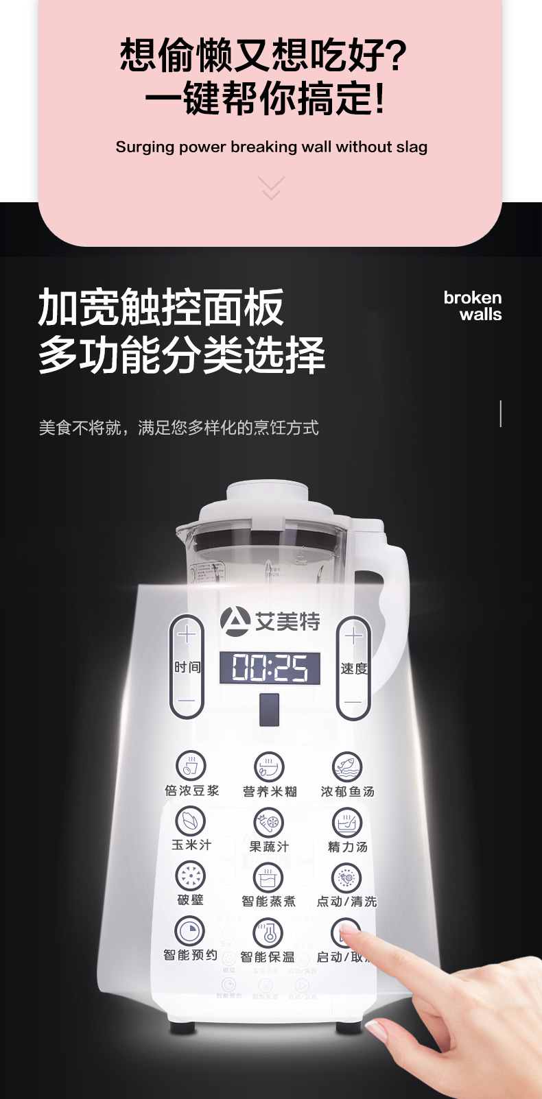 破壁机