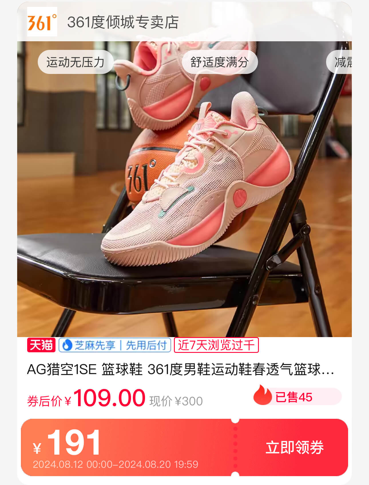 篮球鞋断码清仓