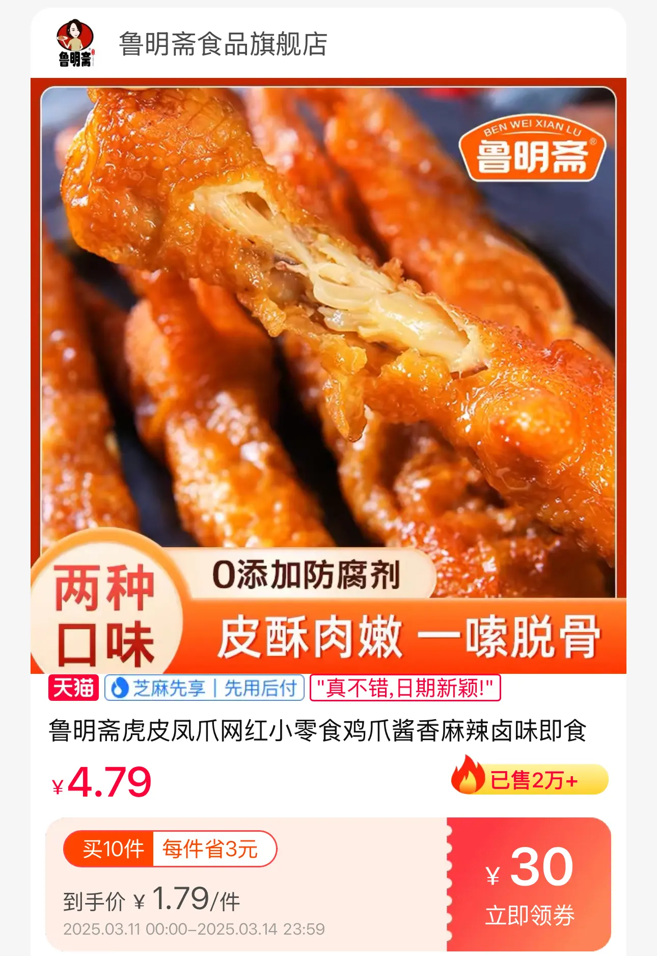 凤爪