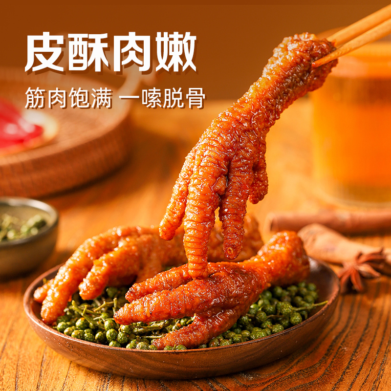 凤爪