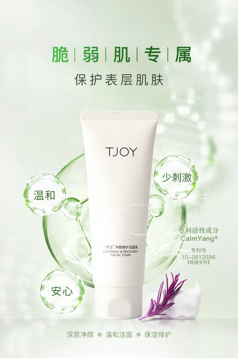 丁家宜氨基酸洗面奶