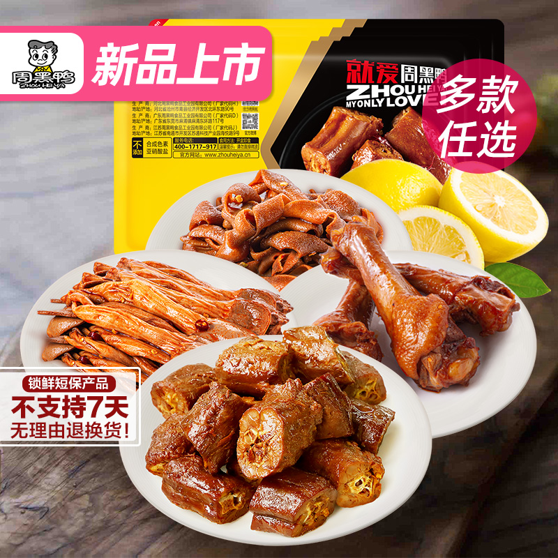 周黑鸭