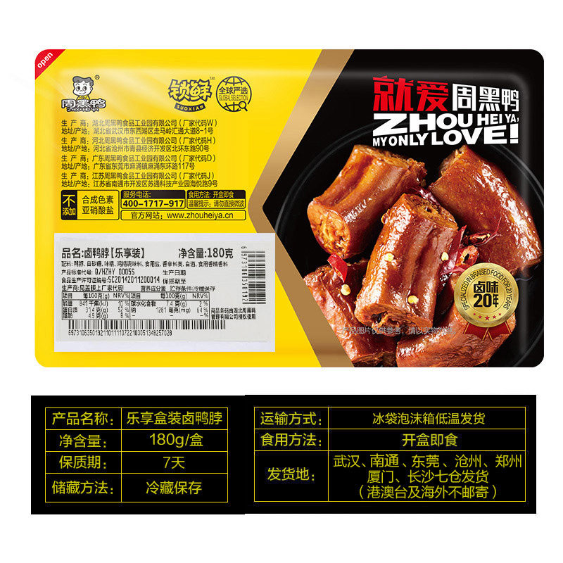 周黑鸭
