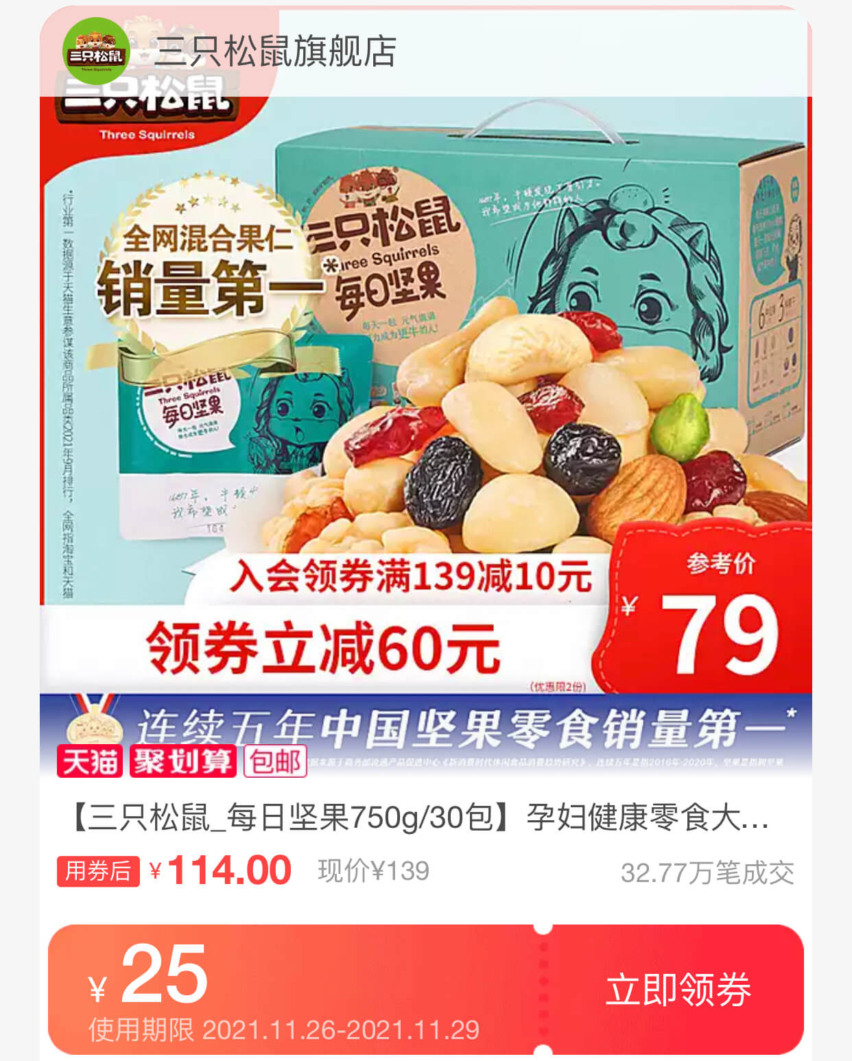 三只松鼠每日坚果