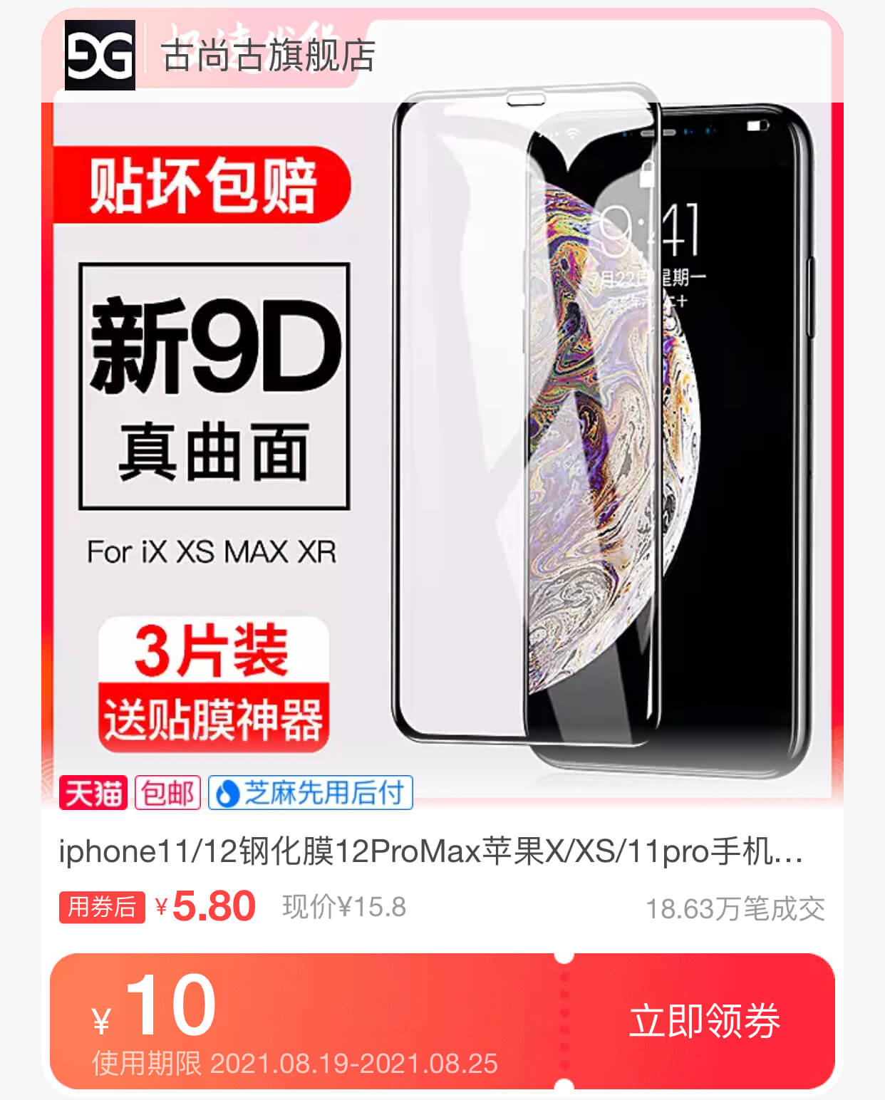 古尚古钢化膜