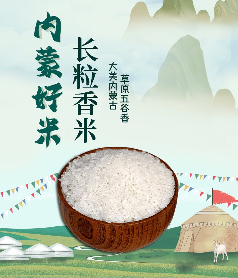 大米