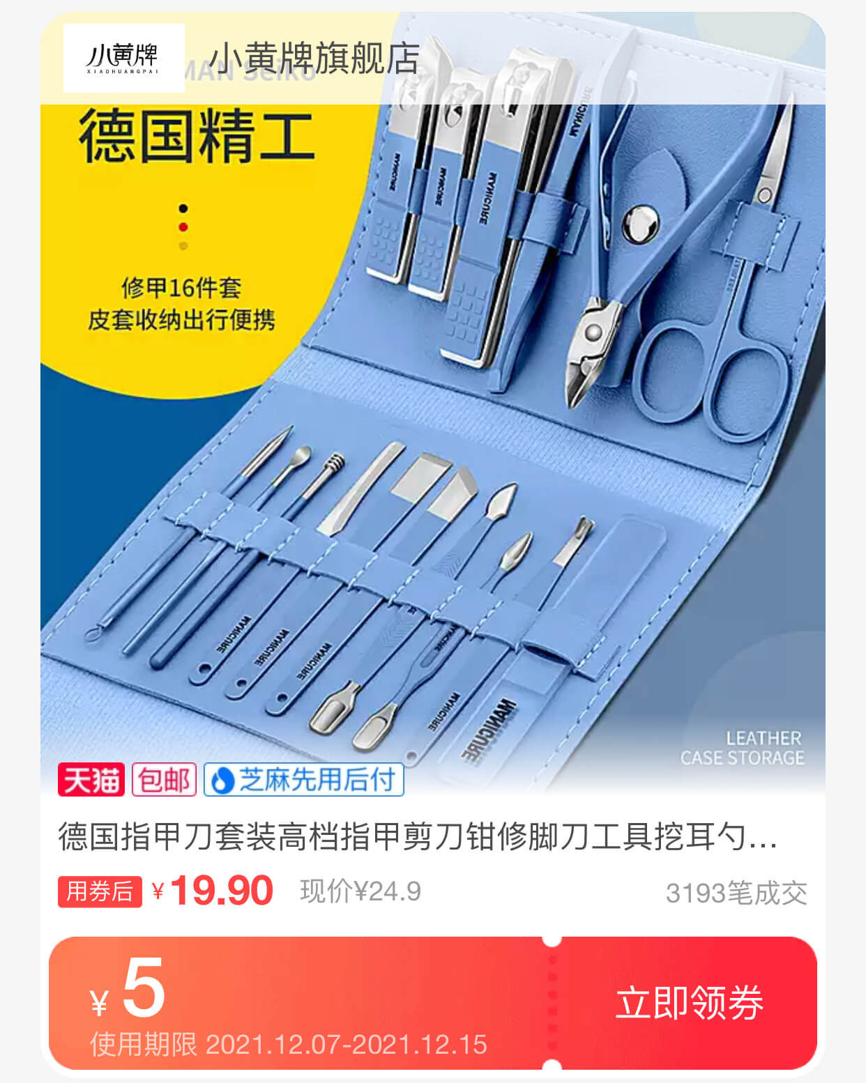 指甲剪套装
