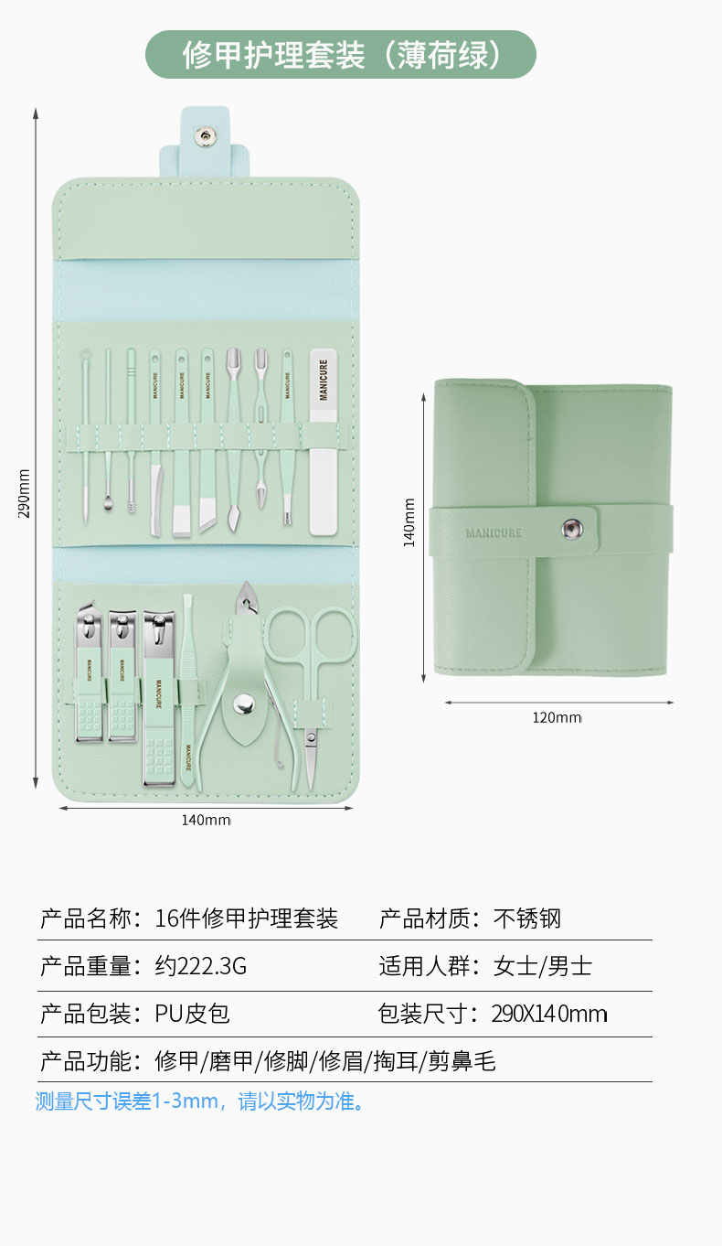 指甲剪套装