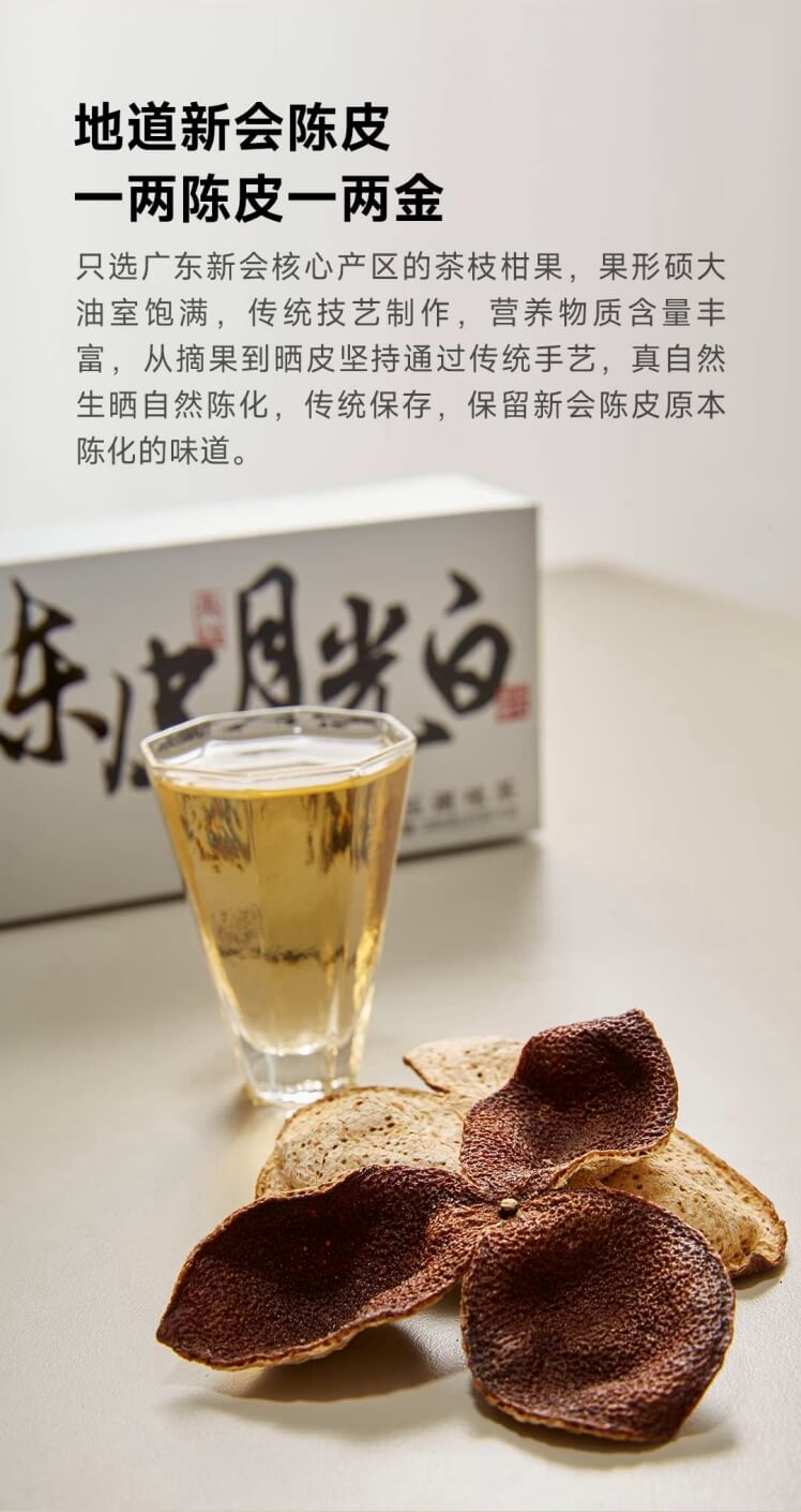 平仄陈皮月光白茶